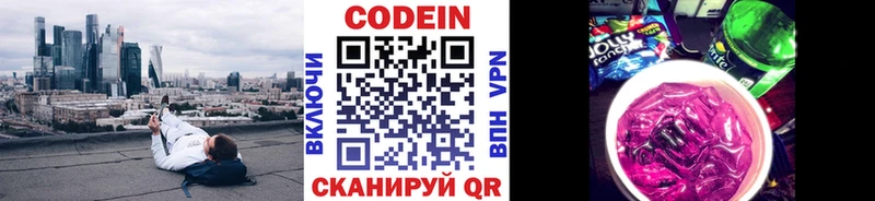 Codein напиток Lean (лин) Черемхово